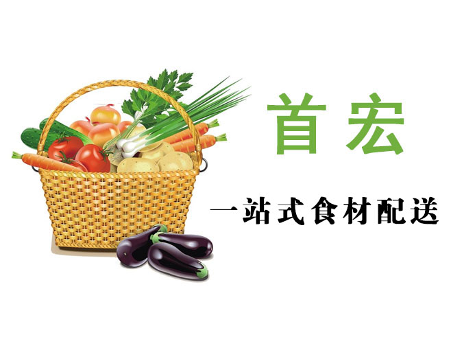 生鲜蔬菜配送营销